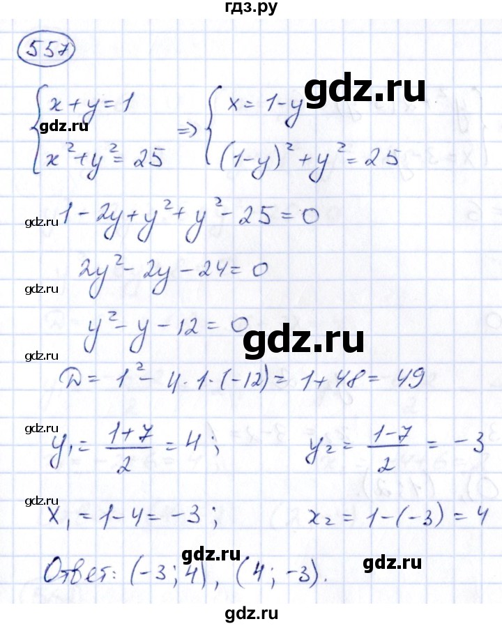 ГДЗ по алгебре 9 класс Кузнецова сборник заданий  задания - 557, Решебник