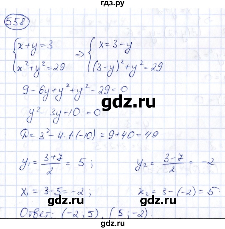 ГДЗ по алгебре 9 класс Кузнецова сборник заданий  задания - 558, Решебник