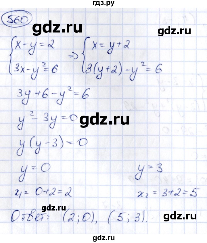 ГДЗ по алгебре 9 класс Кузнецова сборник заданий  задания - 560, Решебник