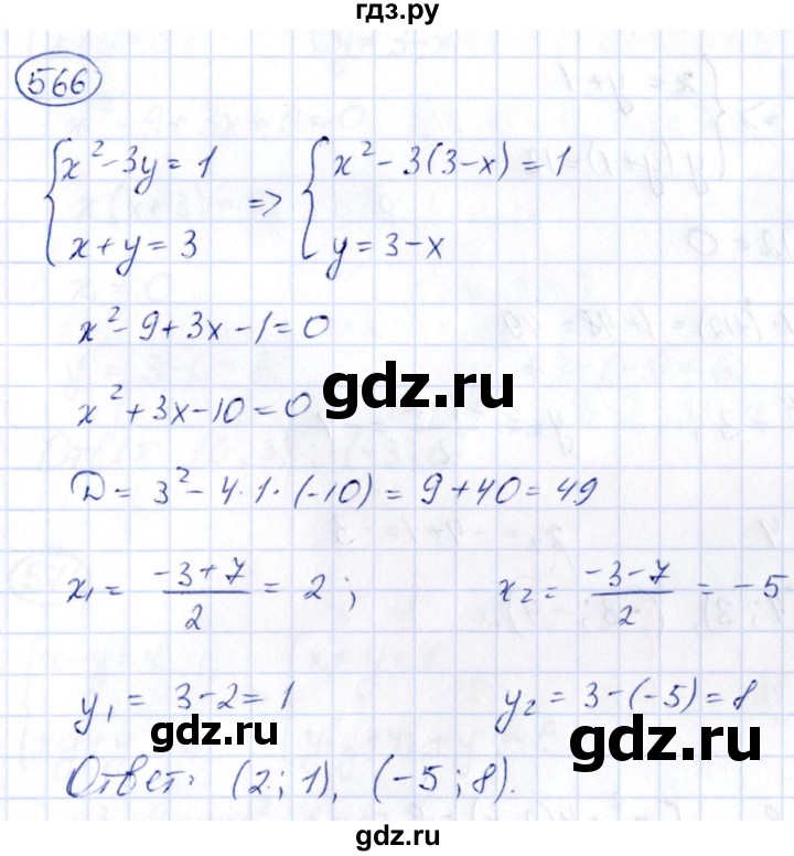 ГДЗ по алгебре 9 класс Кузнецова сборник заданий  задания - 566, Решебник