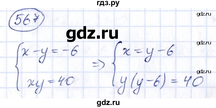 ГДЗ по алгебре 9 класс Кузнецова сборник заданий  задания - 567, Решебник
