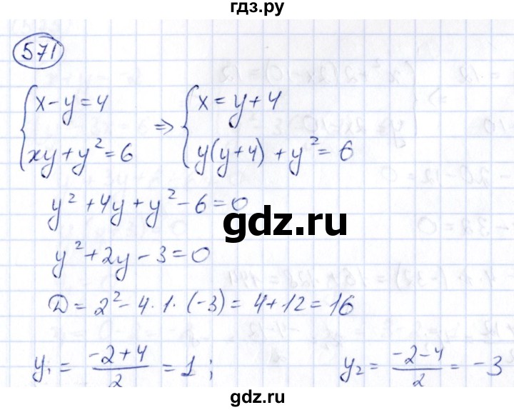 ГДЗ по алгебре 9 класс Кузнецова сборник заданий  задания - 571, Решебник