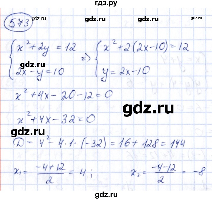 ГДЗ по алгебре 9 класс Кузнецова сборник заданий  задания - 573, Решебник