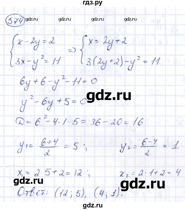 ГДЗ по алгебре 9 класс Кузнецова сборник заданий  задания - 574, Решебник