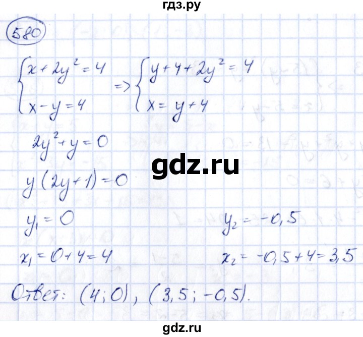 ГДЗ по алгебре 9 класс Кузнецова сборник заданий  задания - 580, Решебник