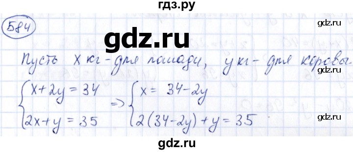 ГДЗ по алгебре 9 класс Кузнецова сборник заданий  задания - 584, Решебник