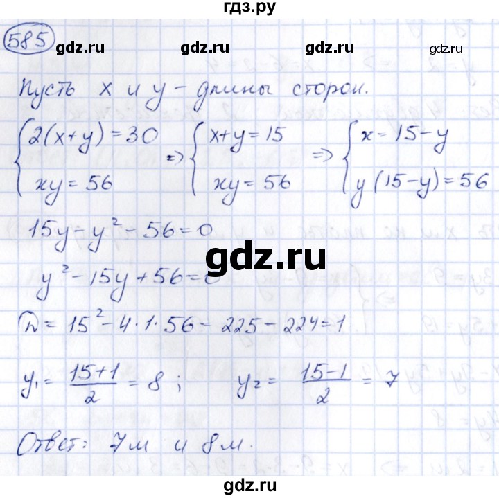 ГДЗ по алгебре 9 класс Кузнецова сборник заданий  задания - 585, Решебник