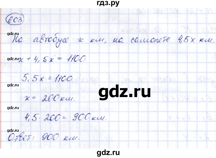 ГДЗ по алгебре 9 класс Кузнецова сборник заданий  задания - 603, Решебник