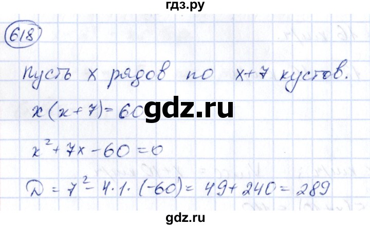 ГДЗ по алгебре 9 класс Кузнецова сборник заданий  задания - 618, Решебник