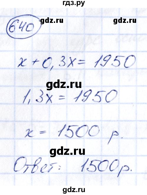 ГДЗ по алгебре 9 класс Кузнецова сборник заданий  задания - 640, Решебник