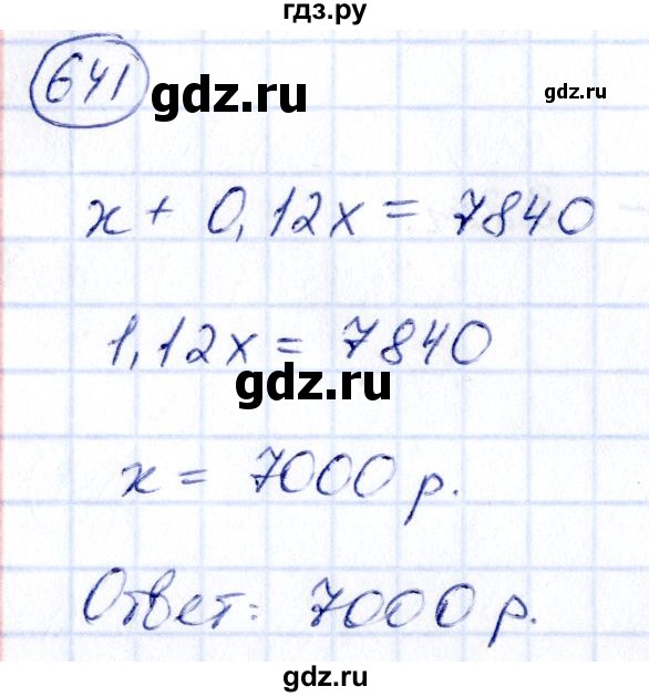 ГДЗ по алгебре 9 класс Кузнецова сборник заданий  задания - 641, Решебник
