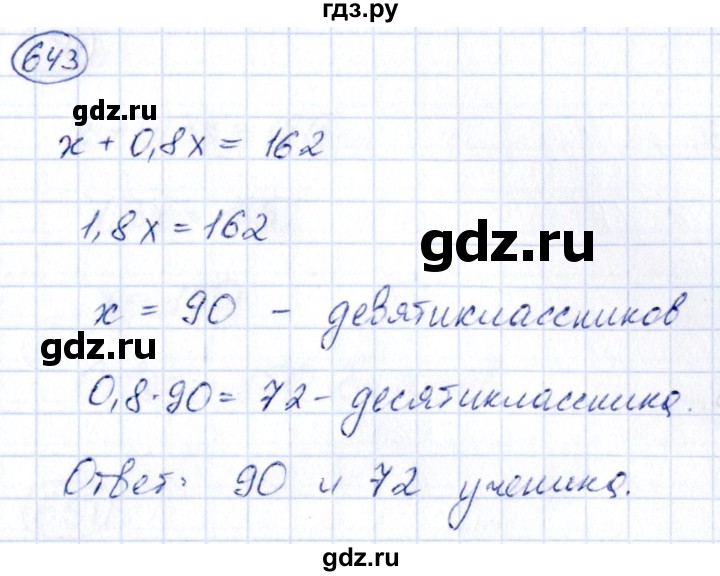 ГДЗ по алгебре 9 класс Кузнецова сборник заданий  задания - 643, Решебник