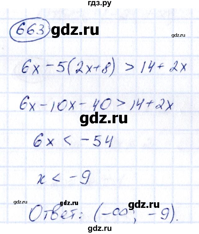 ГДЗ по алгебре 9 класс Кузнецова сборник заданий  задания - 663, Решебник