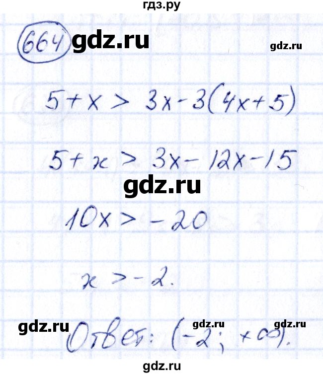 ГДЗ по алгебре 9 класс Кузнецова сборник заданий  задания - 664, Решебник