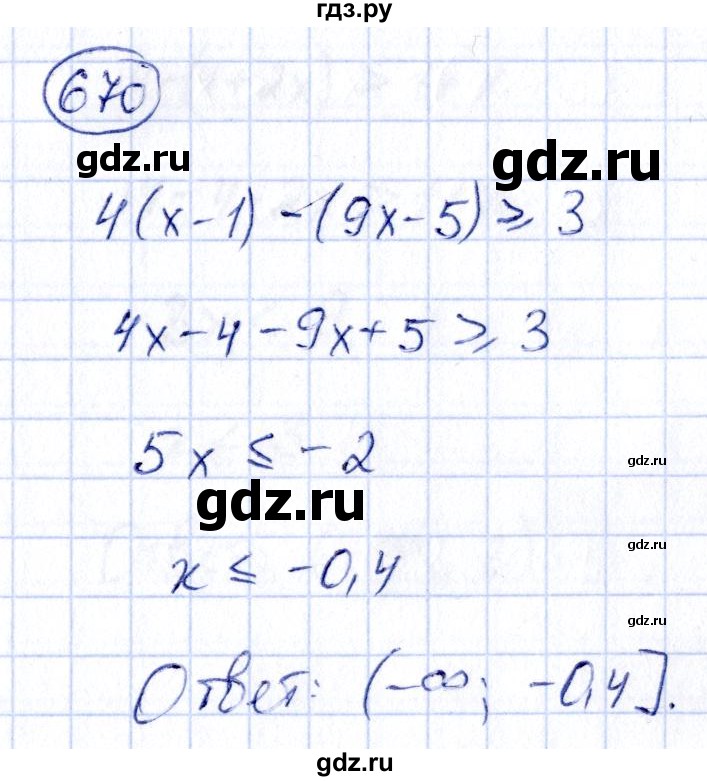 ГДЗ по алгебре 9 класс Кузнецова сборник заданий  задания - 670, Решебник