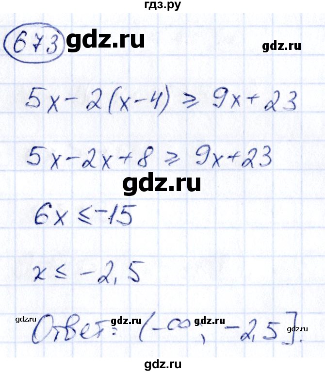 ГДЗ по алгебре 9 класс Кузнецова сборник заданий  задания - 673, Решебник