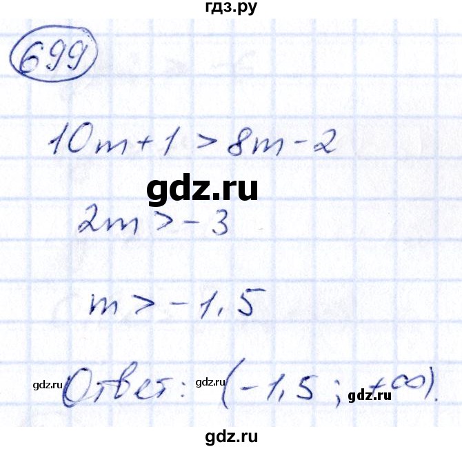 ГДЗ по алгебре 9 класс Кузнецова сборник заданий  задания - 699, Решебник