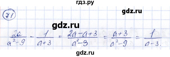ГДЗ по алгебре 9 класс Кузнецова сборник заданий  задания - 71, Решебник