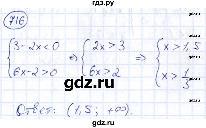 ГДЗ по алгебре 9 класс Кузнецова сборник заданий  задания - 716, Решебник
