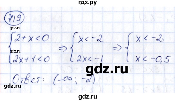 ГДЗ по алгебре 9 класс Кузнецова сборник заданий  задания - 719, Решебник