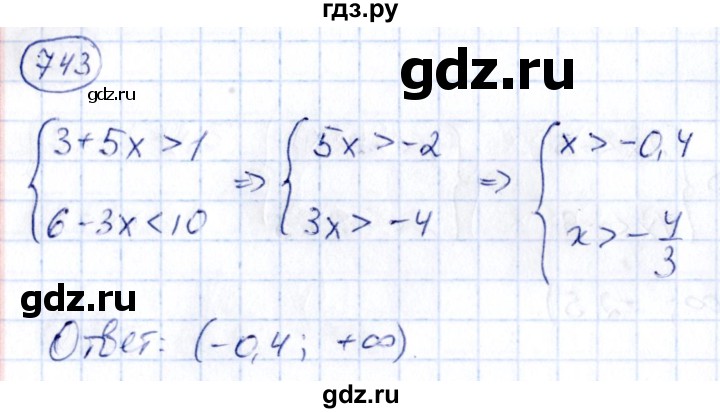 ГДЗ по алгебре 9 класс Кузнецова сборник заданий  задания - 743, Решебник