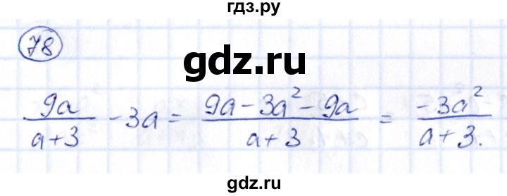 ГДЗ по алгебре 9 класс Кузнецова сборник заданий  задания - 78, Решебник