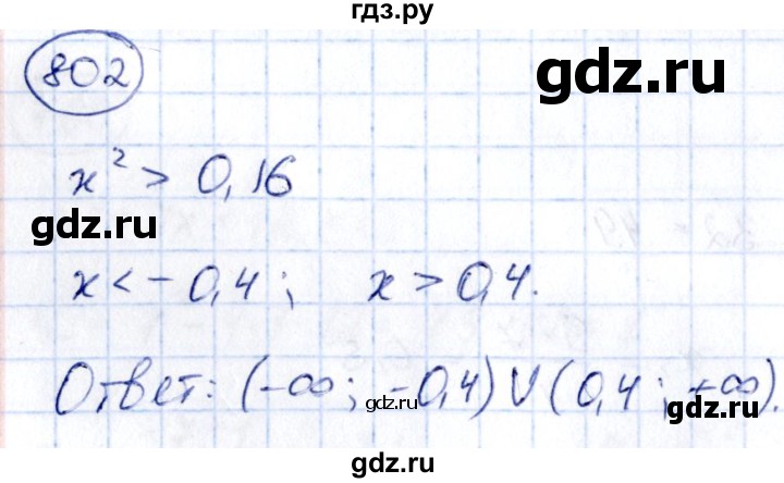 ГДЗ по алгебре 9 класс Кузнецова сборник заданий  задания - 802, Решебник