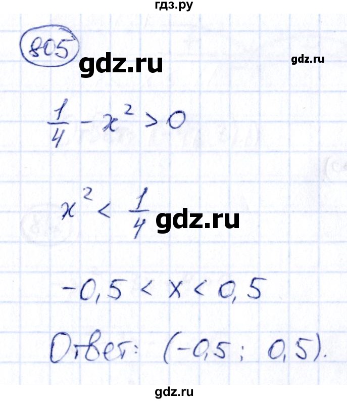 ГДЗ по алгебре 9 класс Кузнецова сборник заданий  задания - 805, Решебник