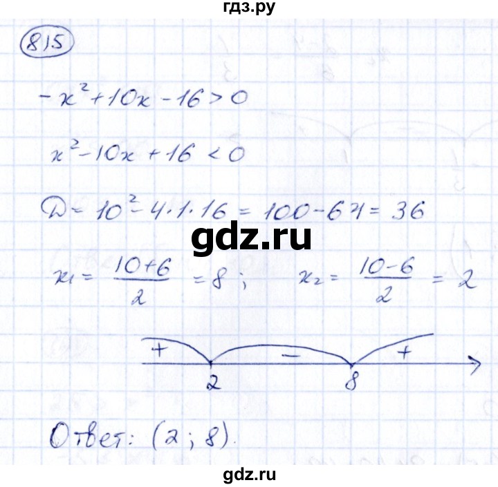 ГДЗ по алгебре 9 класс Кузнецова сборник заданий  задания - 815, Решебник