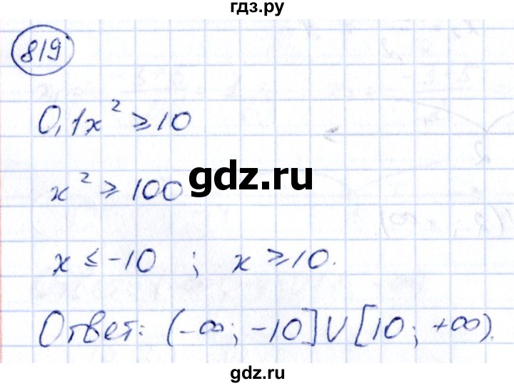 ГДЗ по алгебре 9 класс Кузнецова сборник заданий  задания - 819, Решебник