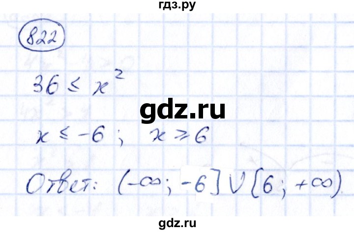 ГДЗ по алгебре 9 класс Кузнецова сборник заданий  задания - 822, Решебник