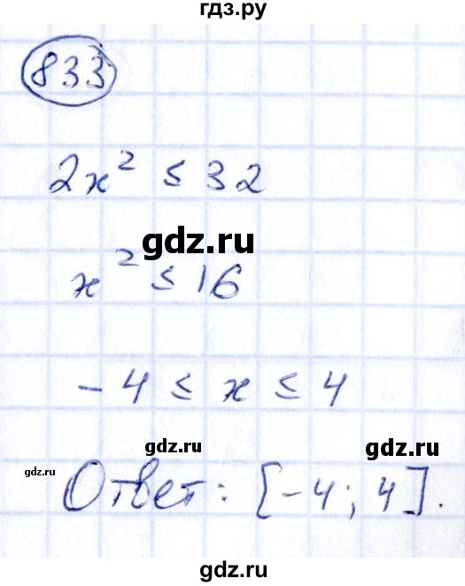 ГДЗ по алгебре 9 класс Кузнецова сборник заданий  задания - 833, Решебник