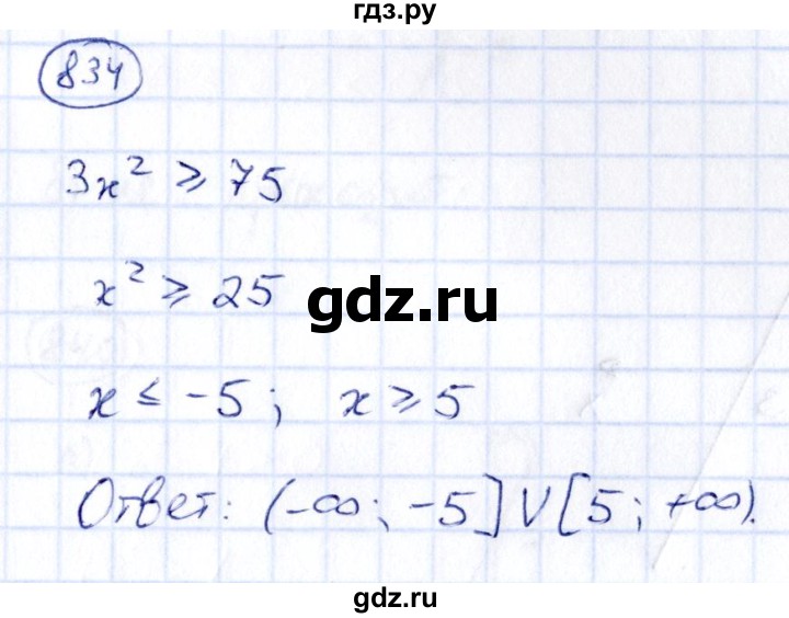 ГДЗ по алгебре 9 класс Кузнецова сборник заданий  задания - 834, Решебник