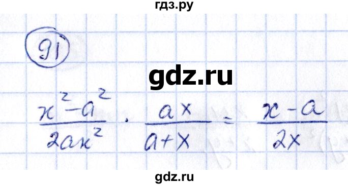 ГДЗ по алгебре 9 класс Кузнецова сборник заданий  задания - 91, Решебник