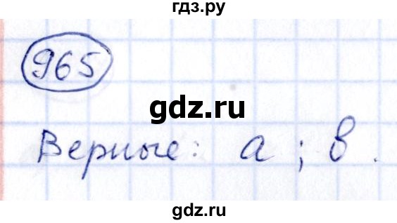 ГДЗ по алгебре 9 класс Кузнецова сборник заданий  задания - 965, Решебник