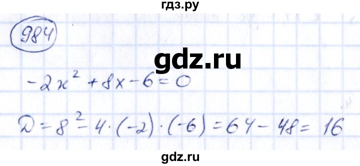 ГДЗ по алгебре 9 класс Кузнецова сборник заданий  задания - 984, Решебник
