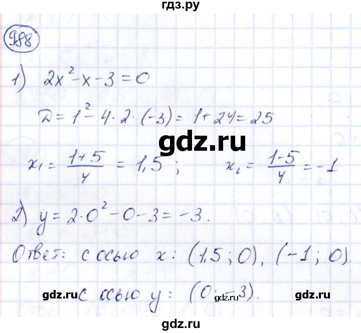 ГДЗ по алгебре 9 класс Кузнецова сборник заданий  задания - 988, Решебник