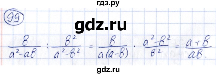 ГДЗ по алгебре 9 класс Кузнецова сборник заданий  задания - 99, Решебник