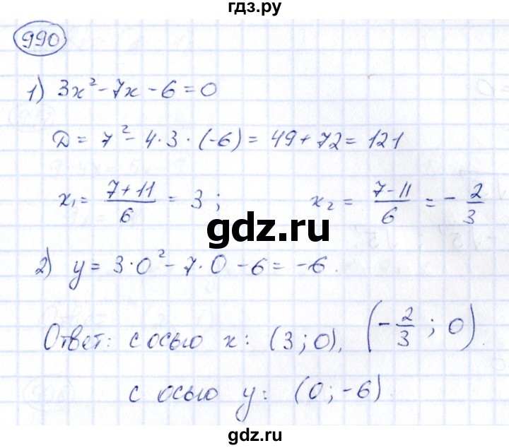 ГДЗ по алгебре 9 класс Кузнецова сборник заданий  задания - 990, Решебник