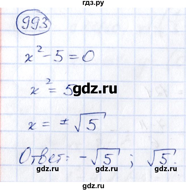 ГДЗ по алгебре 9 класс Кузнецова сборник заданий  задания - 993, Решебник