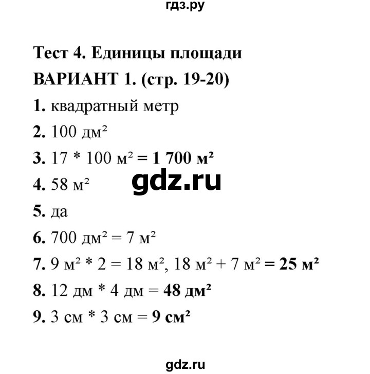 ГДЗ по математике 4 класс  Рудницкая тесты к учебнику Моро  часть 1 / тест 4 (вариант) - 1, Решебник