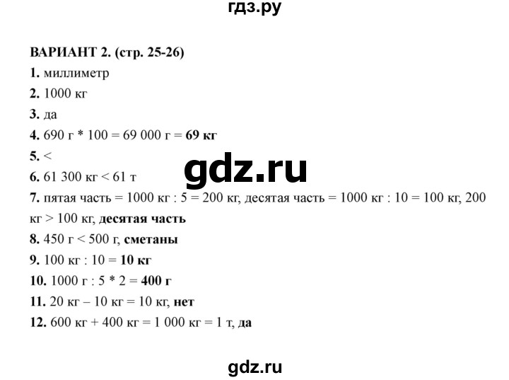 ГДЗ по математике 4 класс  Рудницкая тесты к учебнику Моро  часть 1 / тест 5 (вариант) - 2, Решебник