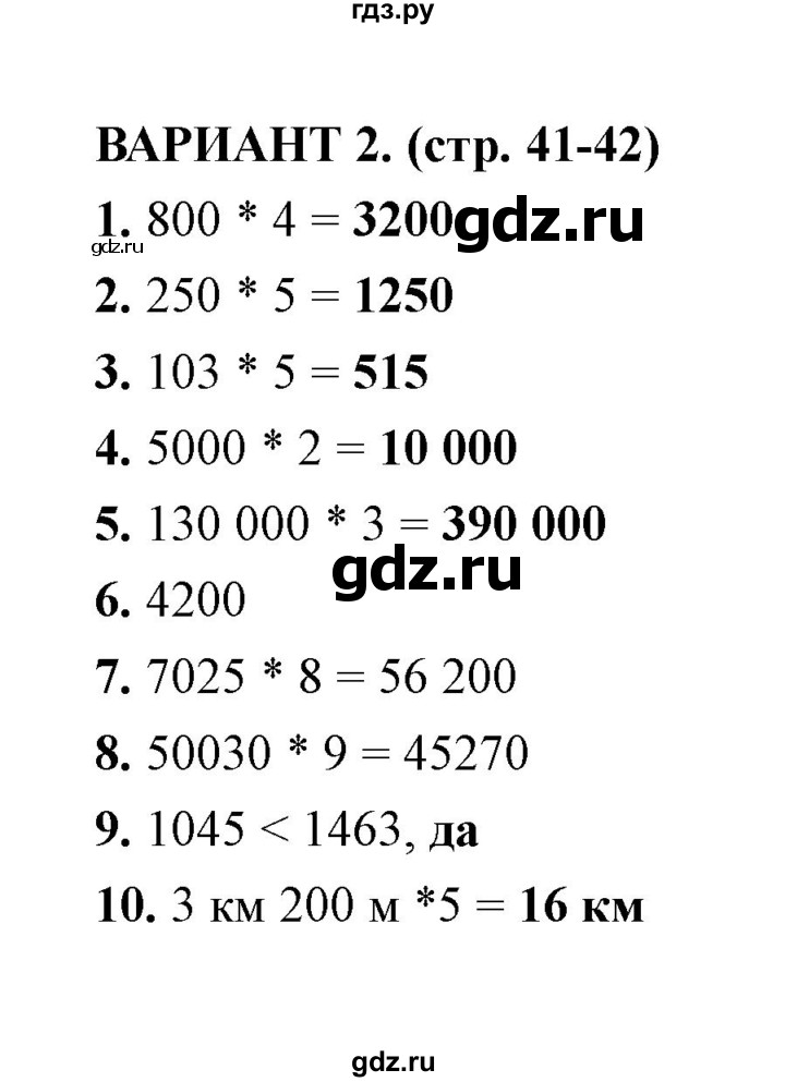 ГДЗ по математике 4 класс  Рудницкая тесты к учебнику Моро  часть 1 / тест 9 (вариант) - 2, Решебник