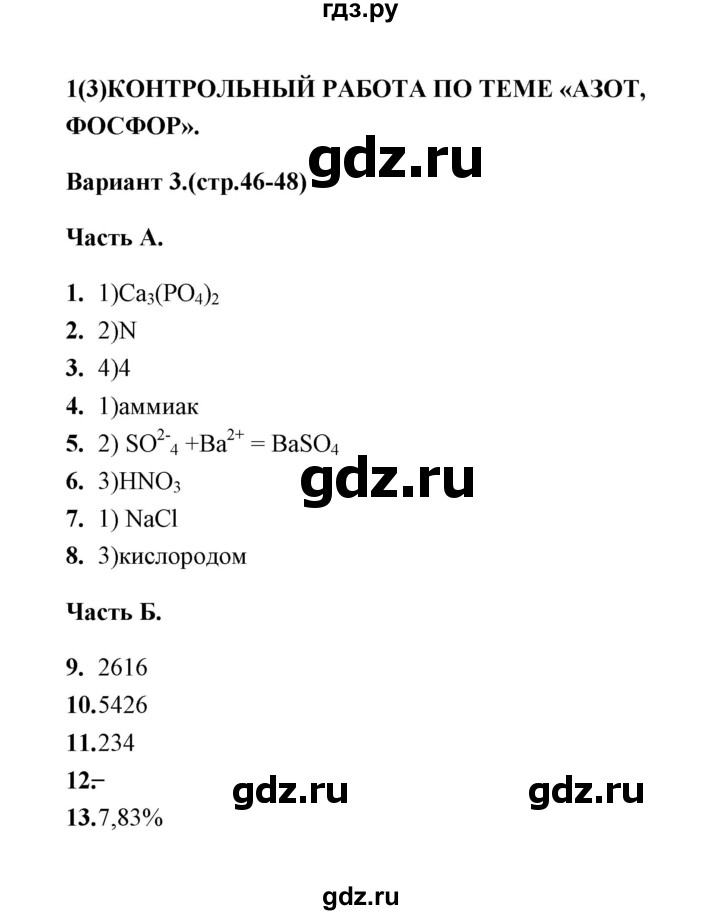 ГДЗ по химии 9 класс  Боровских тесты  контрольная работа 1. вариант - 3, Решебник