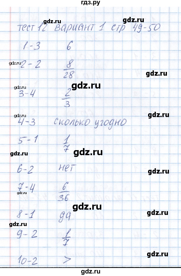 ГДЗ по математике 5 класс  Рудницкая тесты к учебнику Зубаревой  тест 12 (вариант) - 1, Решебник