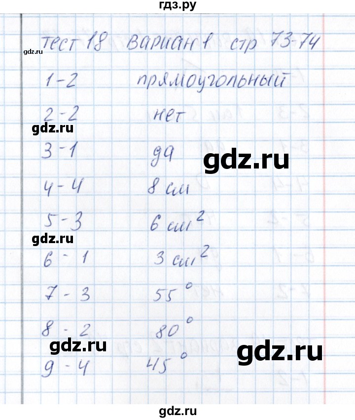 ГДЗ по математике 5 класс  Рудницкая тесты к учебнику Зубаревой  тест 18 (вариант) - 1, Решебник