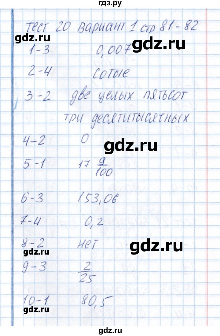 ГДЗ по математике 5 класс  Рудницкая тесты к учебнику Зубаревой  тест 20 (вариант) - 1, Решебник