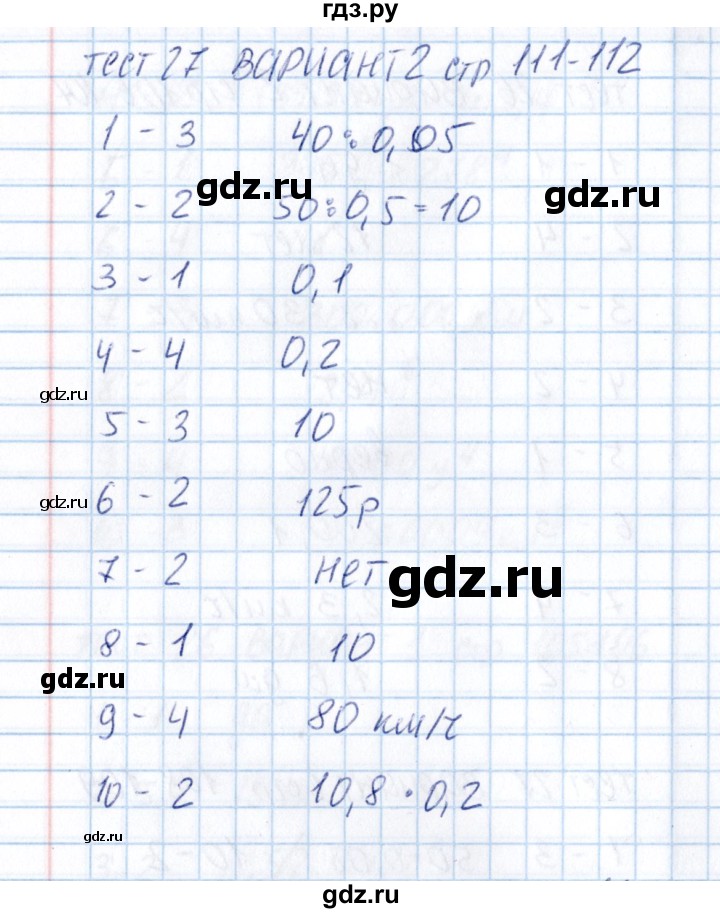 ГДЗ по математике 5 класс  Рудницкая тесты к учебнику Зубаревой  тест 27 (вариант) - 2, Решебник