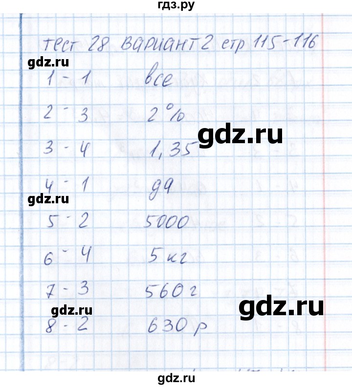 ГДЗ по математике 5 класс  Рудницкая тесты к учебнику Зубаревой  тест 28 (вариант) - 2, Решебник
