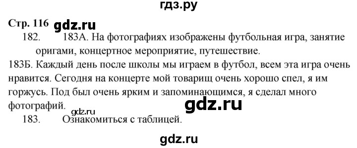 ГДЗ по русскому языку 9 класс Сабитова   страница - 116, Решебник